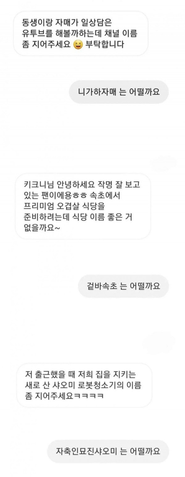 작명 센스가 남다른 사람