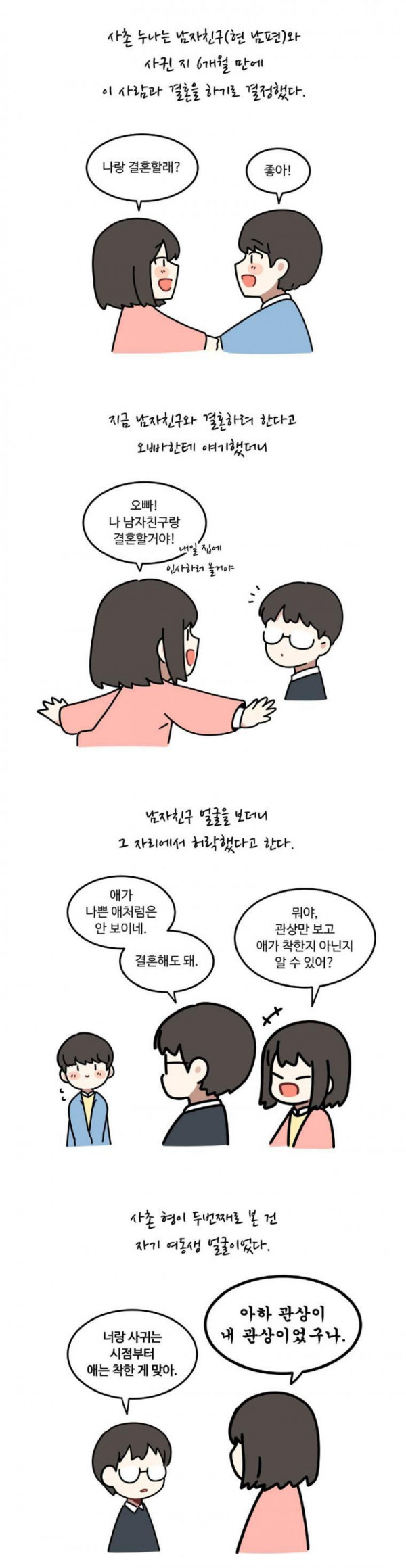 (만화) 결혼 허락