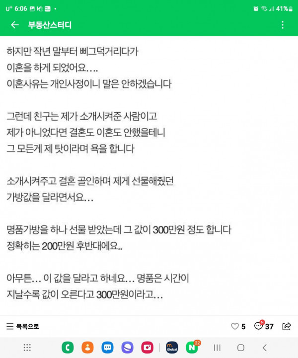 제 소개로 결혼했다가 이혼한 친구가 300만원을 달라고 합니다