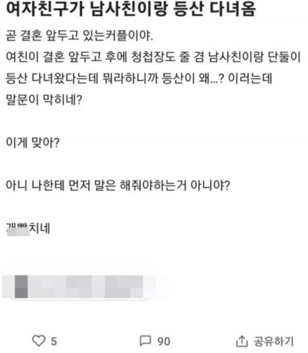 여자친구가 남사친이랑 등산 다녀옴.jpg