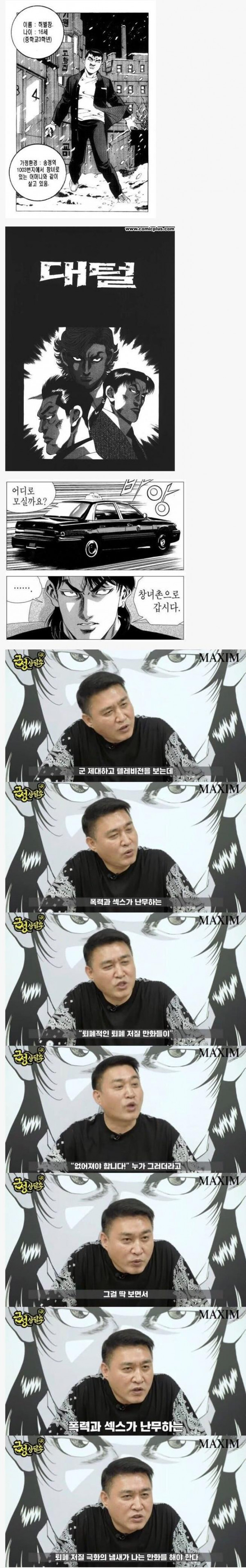 김성모가 깡패 창녀 만화 그리는 이유