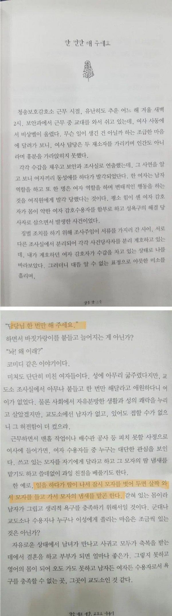 여자 수감자들의 성욕