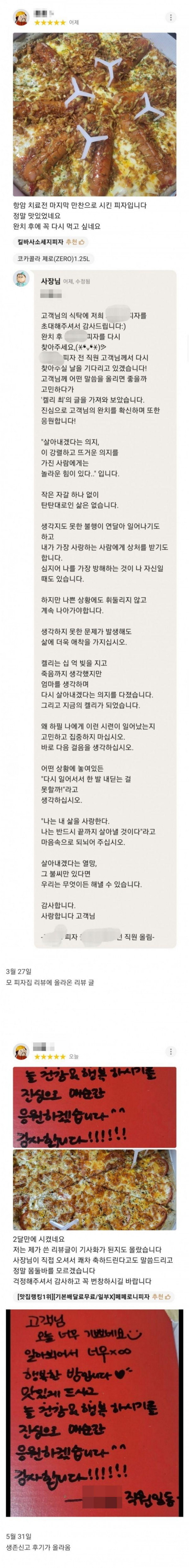 항암치료전 피자 리뷰 근황