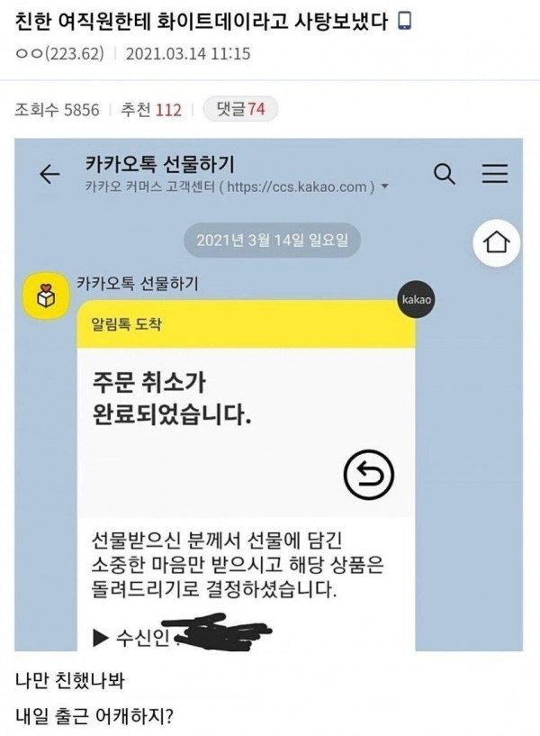 화이트데이 때 친한 여직원에게 사탕 선물한 후기