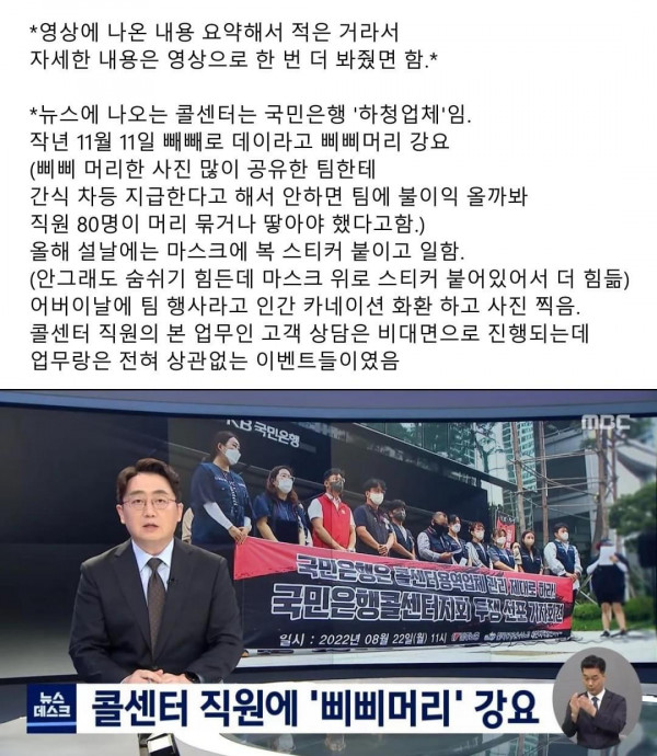 콜센터 직원에게 삐삐머리 강요