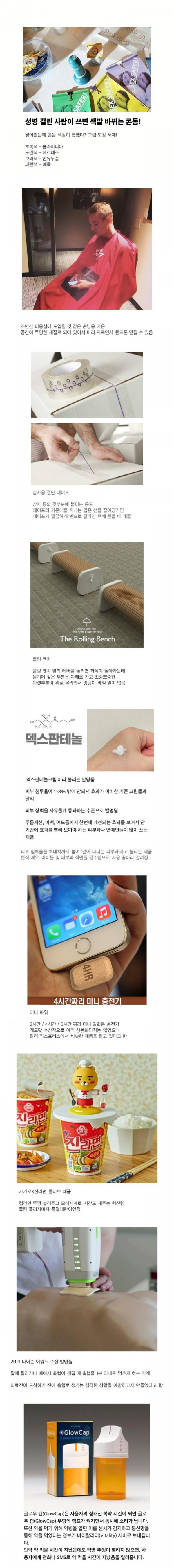 ㄹㅇ 개쩌는 천재 발명가들