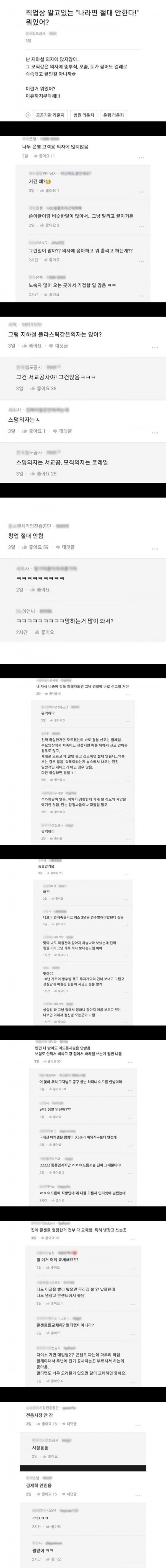 직업 상 절대 하지 않는 행동들