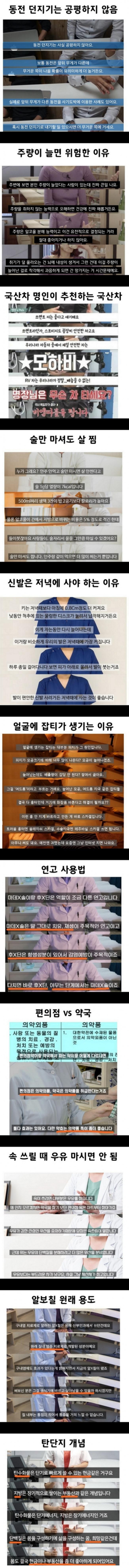 이런 상식들 모르면 어디가서 호구 잡히기 딱 좋음